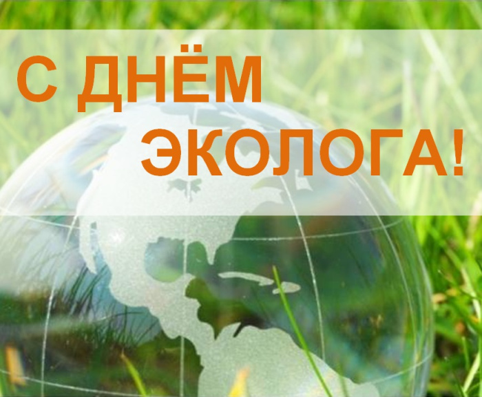 Картинки с Днем эколога (60 открыток). Красивые картинки с Днем эколога