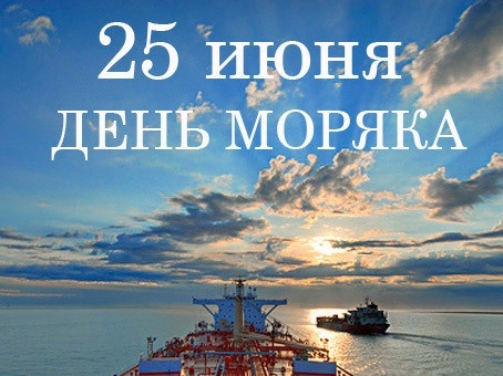 Прикольные картинки с Днем моряка (55 открыток). Картинки и открытки с Днем моряка прикольные
