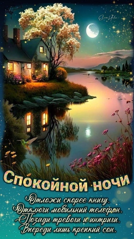 Картинки "Доброй летней ночи". Добрый летний вечер - картинки с пожеланиями