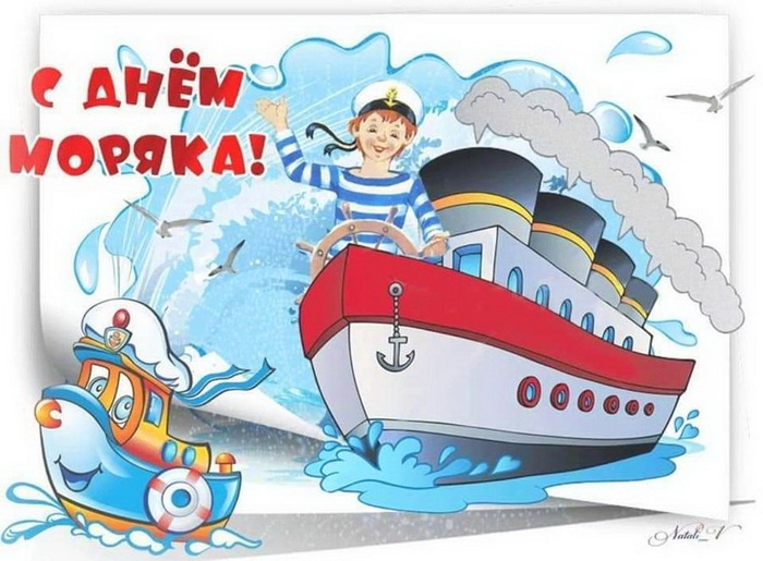 Прикольные картинки с Днем моряка (55 открыток). Картинки и открытки с Днем моряка прикольные