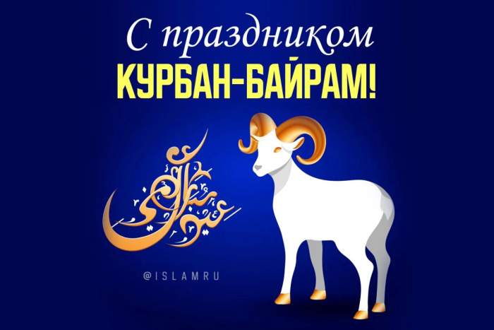 Картинки с праздником Курбан Байрам (330 открыток). Курбан-байрам: картинки с поздравлениями