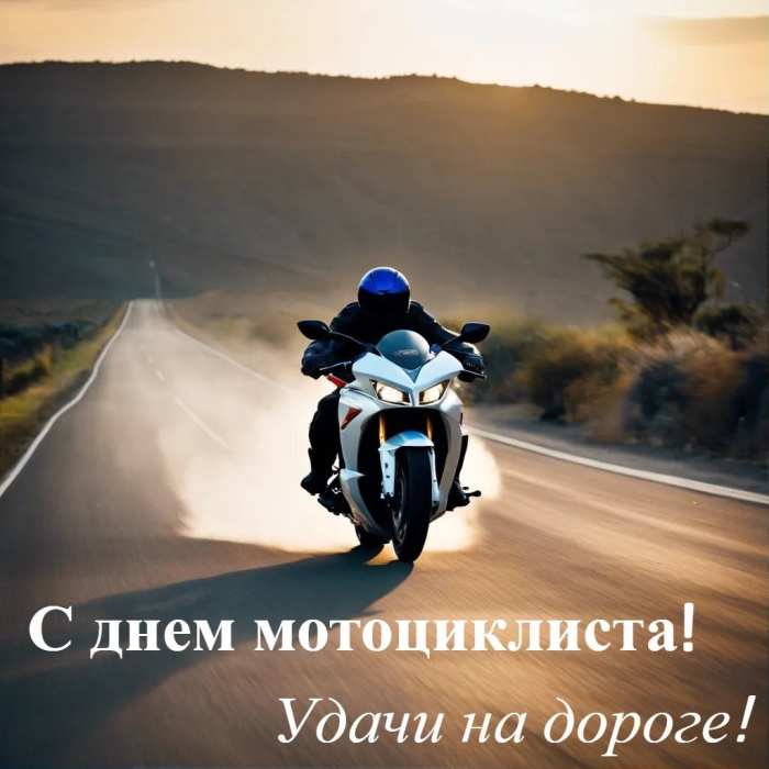 Картинки с Днем мотоциклиста (40 открыток). Красивые картинки с Днем мотоциклиста