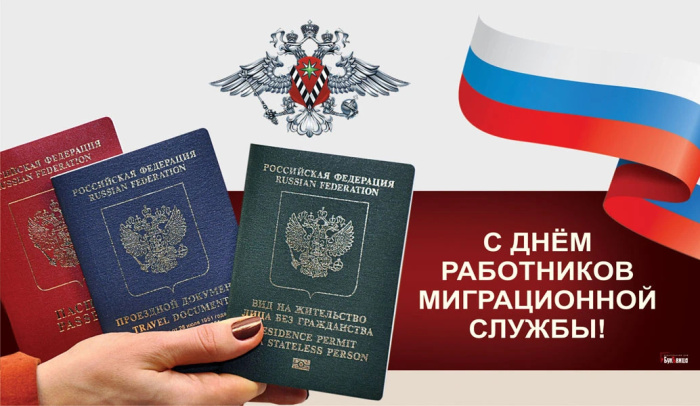 Картинки с Днем работника миграционной службы (30 открыток). Красивые картинки с Днем работника миграционной службы