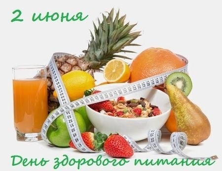Картинки с Днем здорового питания и отказа от излишеств в еде (80 открыток). Красивые картинки с Днем здорового питания