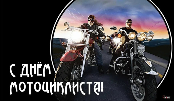 Картинки с Днем мотоциклиста (40 открыток). Красивые картинки с Днем мотоциклиста