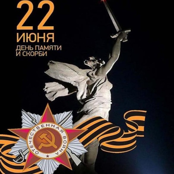Картинки с Днем памяти и скорби (70 открыток). С Днем памяти и скорби - картинки с надписями