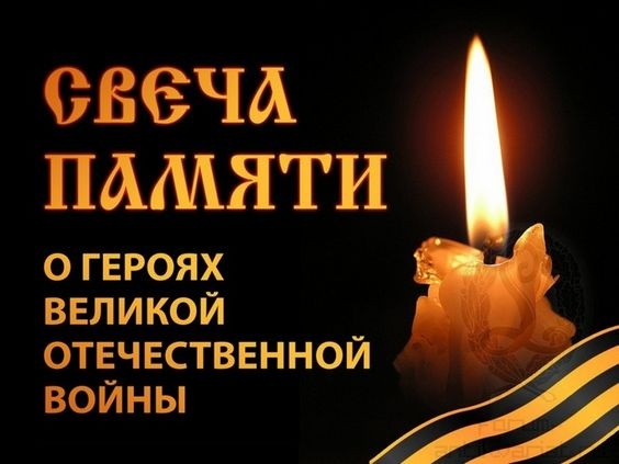Картинки с Днем памяти и скорби (70 открыток). С Днем памяти и скорби - картинки с надписями