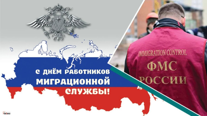 Картинки с Днем работника миграционной службы (30 открыток). Красивые картинки с Днем работника миграционной службы