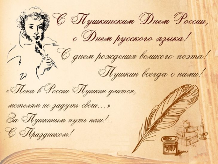 Картинки с Пушкинским днем (40 открыток). Красивые картинки с Пушкинским днем