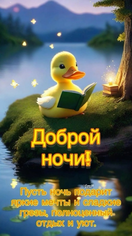 Картинки Спокойной ночи красивые, летние, прикольные. 