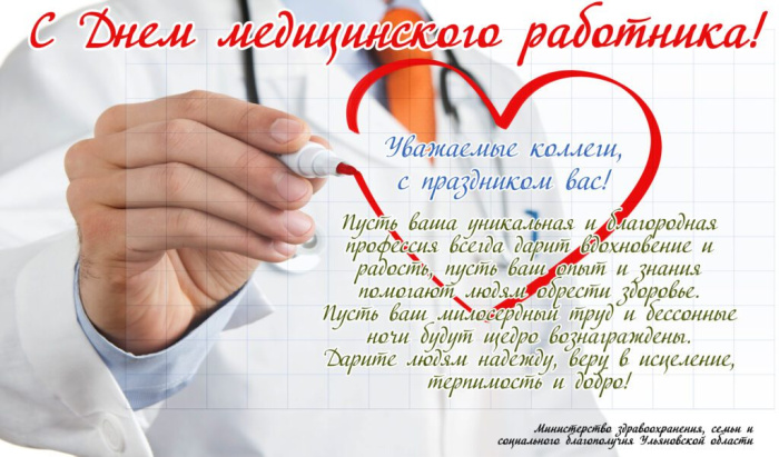 Картинки с Днем медицинского работника (190 открыток). Красивые картинки с Днем медика
