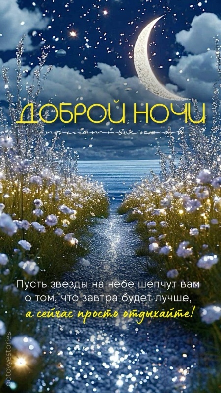 Картинки "Доброй летней ночи". Добрый летний вечер - картинки с пожеланиями
