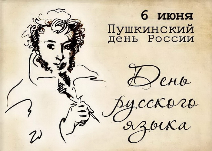 Картинки с Пушкинским днем (40 открыток). Красивые картинки с Пушкинским днем