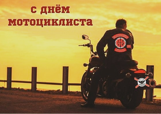 Картинки с Днем мотоциклиста (40 открыток). Красивые картинки с Днем мотоциклиста