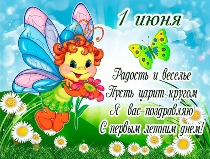 Картинки с первым днем лета (55 открыток). Картинки с надписями: первый день лета, здравствуй лето, с началом лета