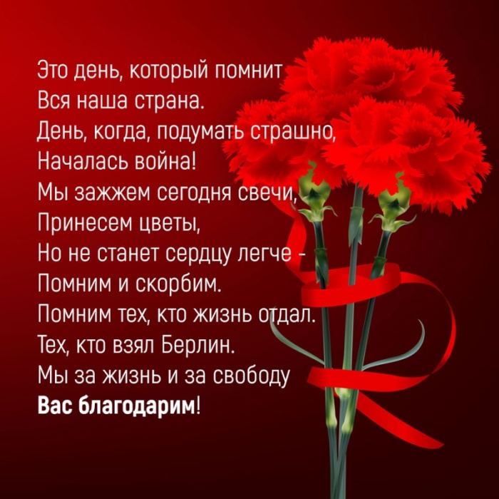Картинки с Днем памяти и скорби (70 открыток). С Днем памяти и скорби - картинки с надписями