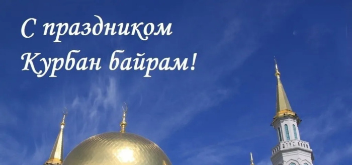 Картинки с праздником Курбан Байрам (330 открыток). Красивые картинки на Курбан Байрам