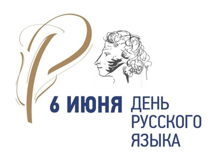 Картинки с Днем русского языка (40 открыток). Красивые картинки с Днем русского языка