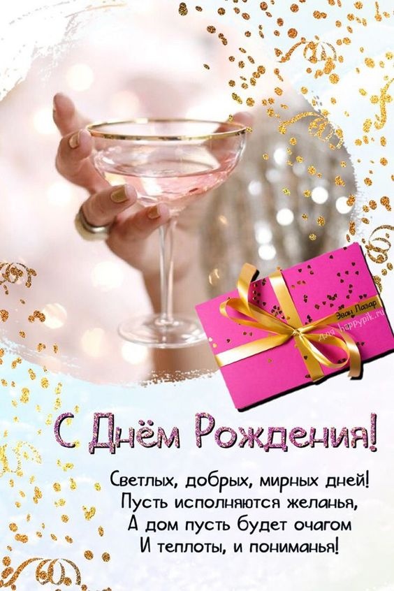 Картинки на День рождения женщине (100 открыток). С Днем рождения - картинки с пожеланиями для женщины