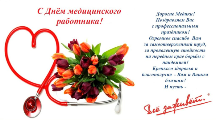 Картинки с Днем медицинского работника (190 открыток). Красивые картинки с Днем медика