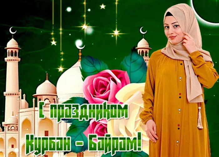 Картинки с праздником Курбан Байрам (330 открыток). Красивые картинки на Курбан Байрам
