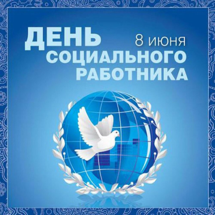 Картинки с Днем социального работника (120 открыток). Красивые картинки с Днем социального работника