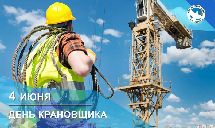 Картинки с Днем крановщика (60 открыток). Красивые картинки с надписями с Днем крановщика
