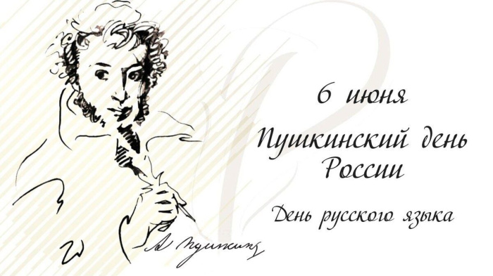 Картинки с Пушкинским днем (40 открыток). Красивые картинки с Пушкинским днем