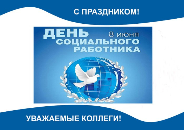 Картинки с Днем социального работника (120 открыток). Красивые картинки с Днем социального работника
