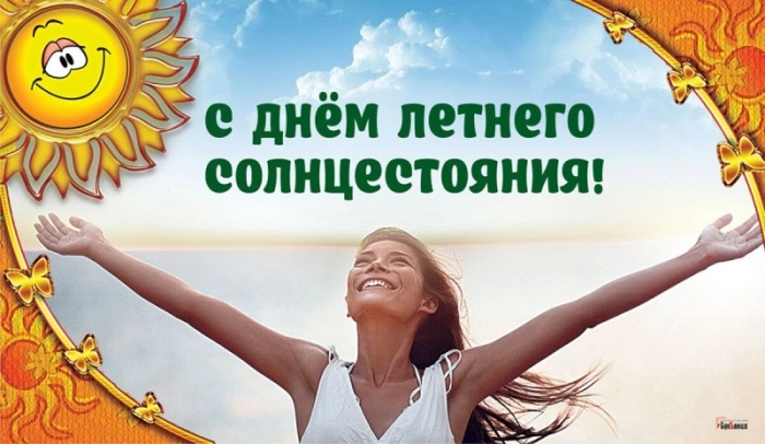 Картинки с Днем летнего солнцестояния (30 открыток). Красивые картинки с Днем летнего солнцестояния