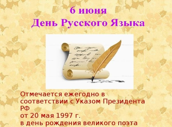 Картинки с Днем русского языка (40 открыток). Красивые картинки с Днем русского языка