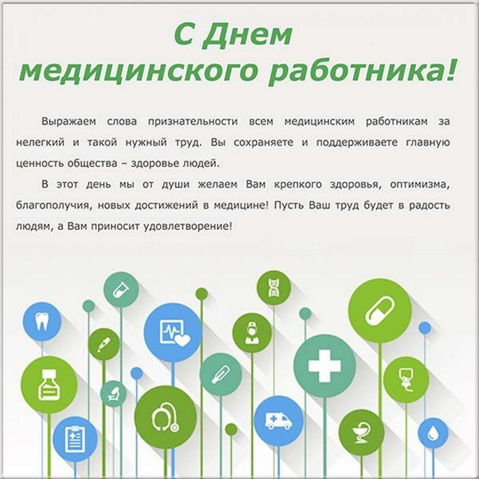 Картинки с Днем медицинского работника (190 открыток). Красивые картинки с Днем медика