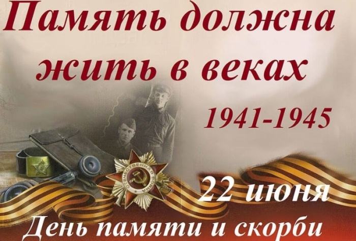 Картинки с Днем памяти и скорби (70 открыток). С Днем памяти и скорби - картинки с надписями
