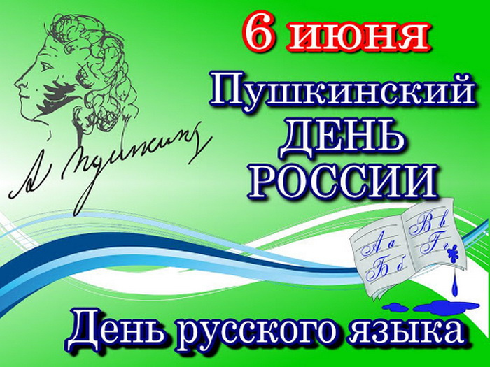Картинки с Пушкинским днем (40 открыток). Красивые картинки с Пушкинским днем