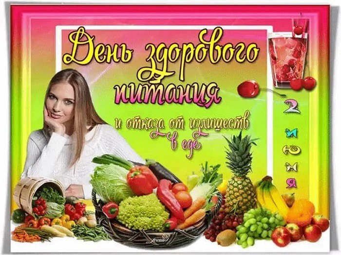 Картинки с Днем здорового питания и отказа от излишеств в еде (80 открыток). Красивые картинки с Днем здорового питания