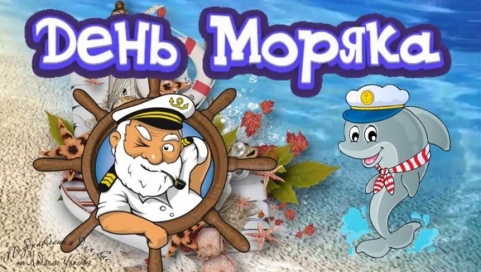 Прикольные картинки с Днем моряка (55 открыток). Прикольные открытки с Днем моряка&nbsp;
