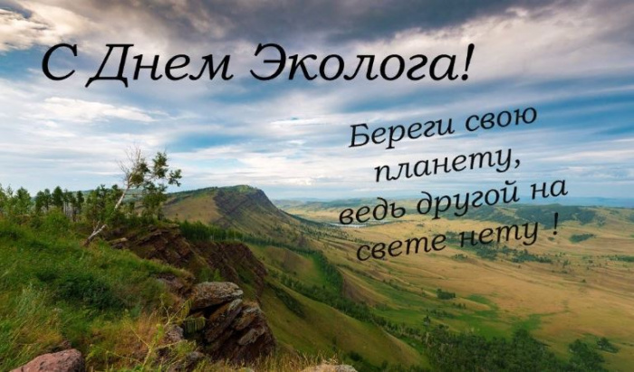 Картинки с Днем эколога (60 открыток). Красивые картинки с Днем эколога