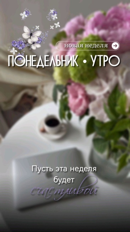 Картинки Доброе утро понедельника (70 открыток). Красивые картинки Доброе утро понедельника