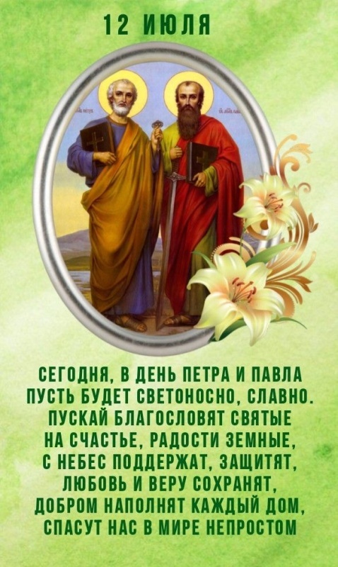 Картинки на День Петра и Павла (50 открыток). Красивые открытки с Днем Петра и Павла