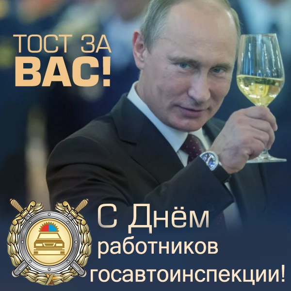 Картинки с Днем ГАИ России красивые и прикольные. Красивые картинки с Днем ГАИ