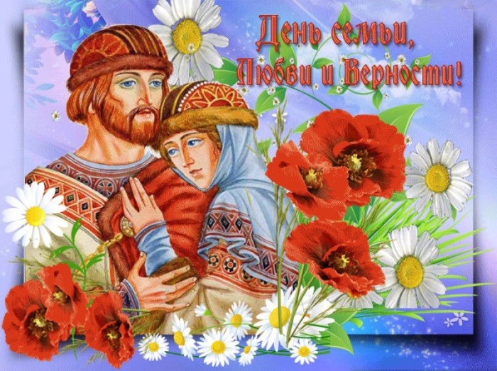 Картинки с Днем семьи любви и верности (90 открыток). Открытки на День семьи, любви и верности (с Петром и Февронией)