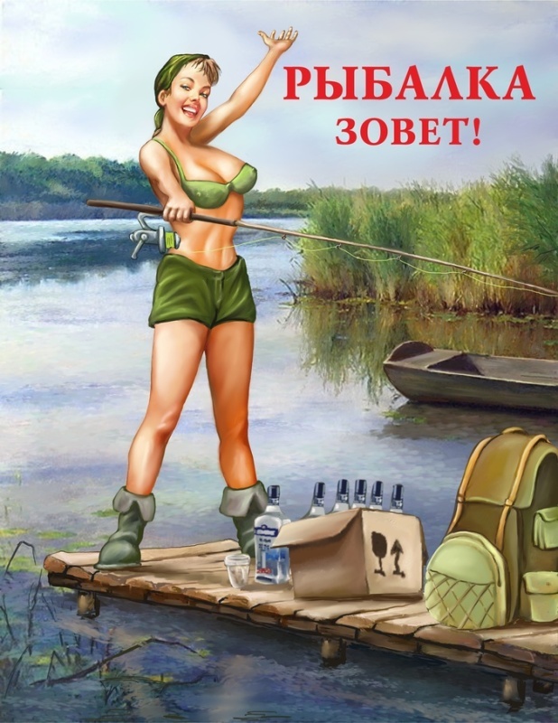 Картинки с Днем рыбака красивые и прикольные. Эротические открытки на день рыбака