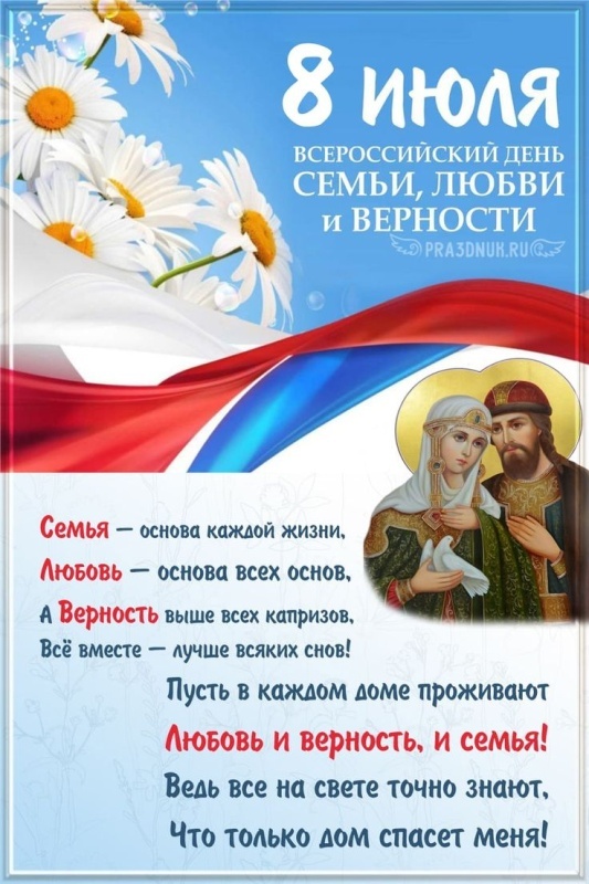 Картинки с Днем семьи любви и верности (90 открыток). Красивые открытки на День семьи, любви и верности