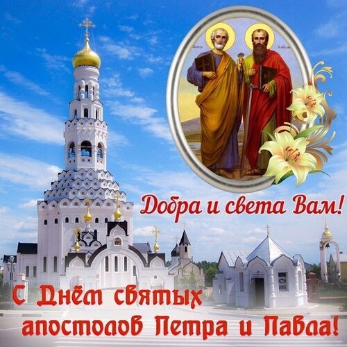 Картинки на День Петра и Павла (50 открыток). С Днем Петра и Павла - открытки с поздравлениями