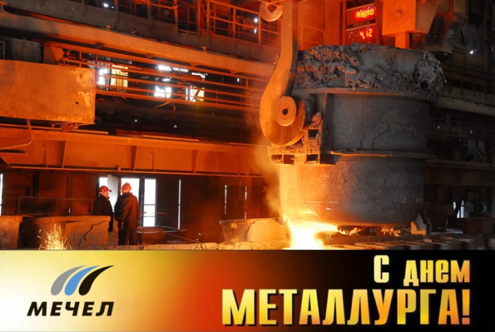 Красивые открытки с Днем металлурга 2025. Открытки на День металлурга (по городам)