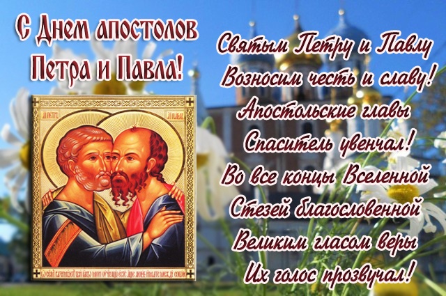 Картинки на День Петра и Павла (50 открыток). С Днем Петра и Павла - открытки с поздравлениями