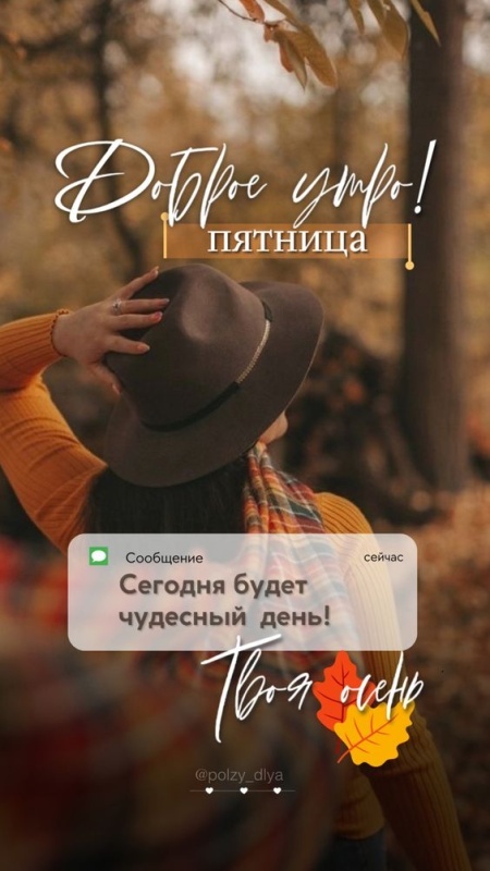 Картинки с добрым утром пятницы . Красивые картинки Доброе утро пятница
