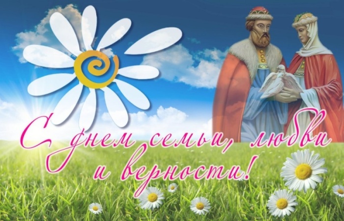 Красивые открытки с Днем Петра и Февронии. Картинки с Петром и Февронией на День семьи любви и верности