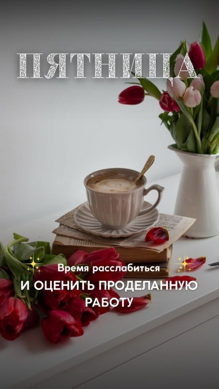 Картинки с добрым утром пятницы . Красивые картинки Доброе утро пятница