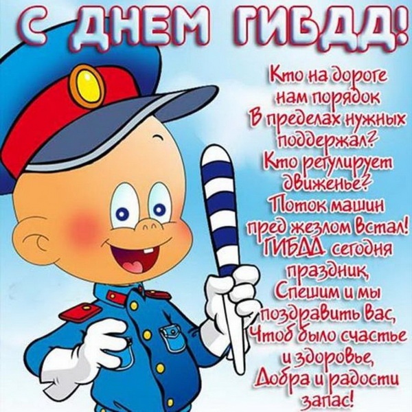 Картинки с Днем ГАИ России красивые и прикольные. Прикольные картинки с Днем ГАИ